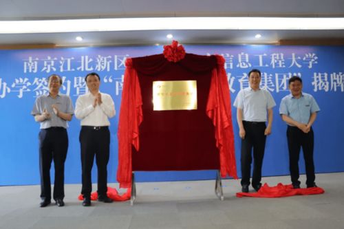 江北新區成立網絡信息技術教育集團，探索數智賦能新路徑
