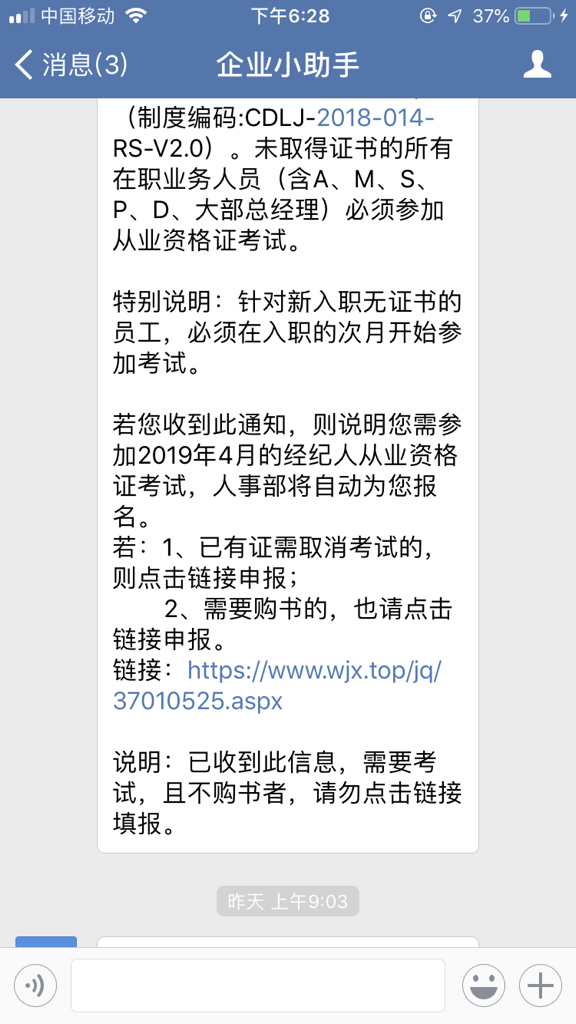 鏈家不經過本人同意,就給經紀人報名了房地產經紀資格證考試,還扣了工資180。這合理嗎